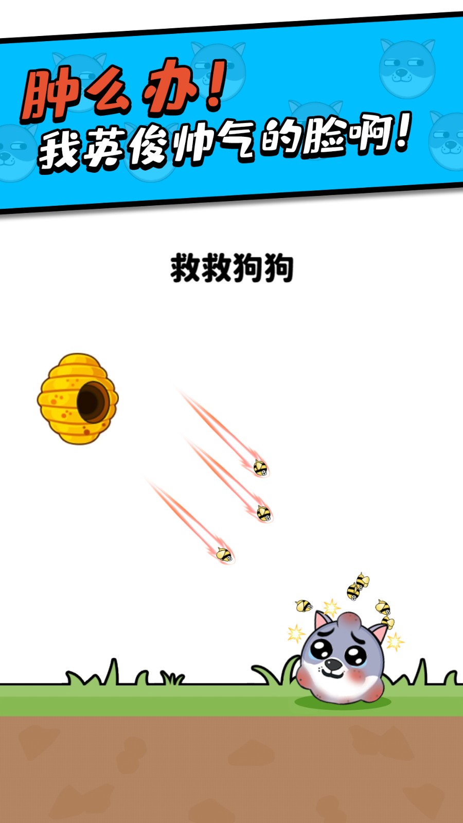 救救小狗截图