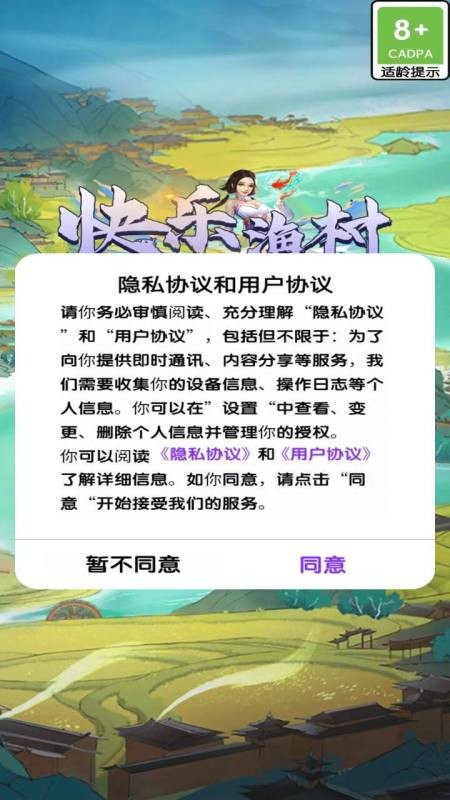 快乐渔村截图