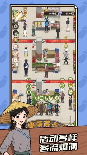 卖菜致富记截图