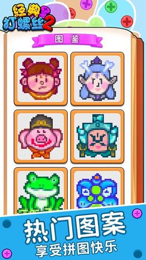 经典打螺丝2截图