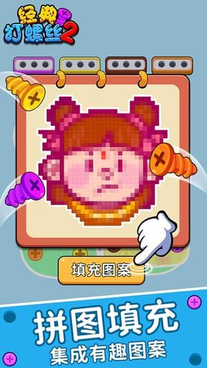 经典打螺丝2截图