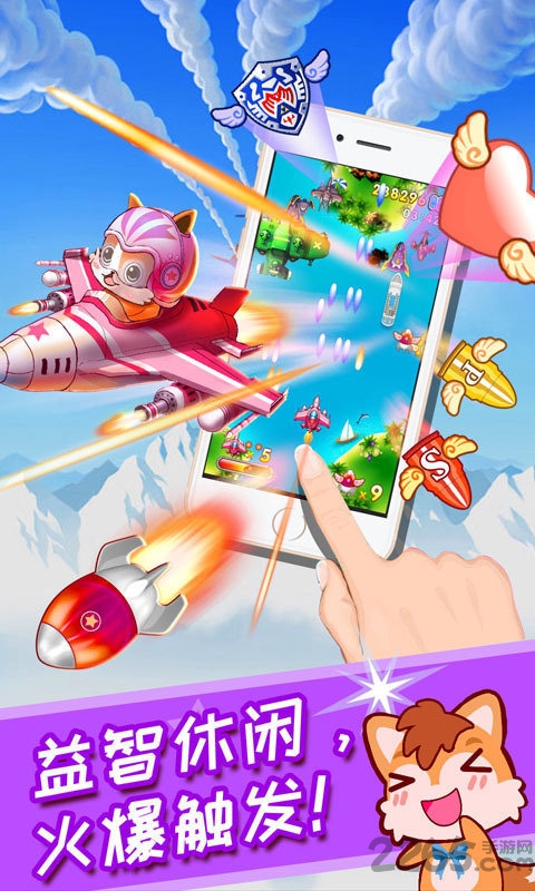儿童益智打飞机截图