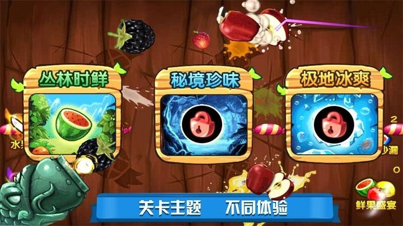 迷你切水果截图