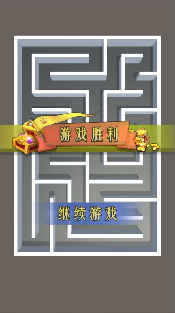 飞好玩迷宫截图