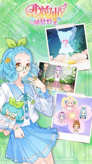 小花仙换装公主截图