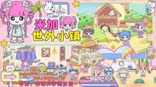 米加世外小镇截图