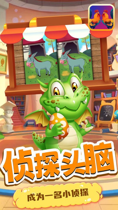 宝贝找不同截图