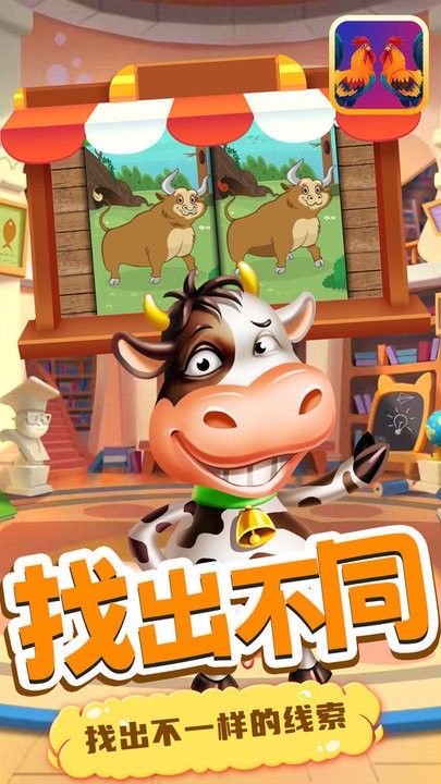 宝贝找不同截图