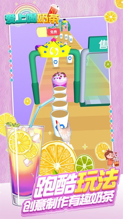 爱上喝奶茶截图