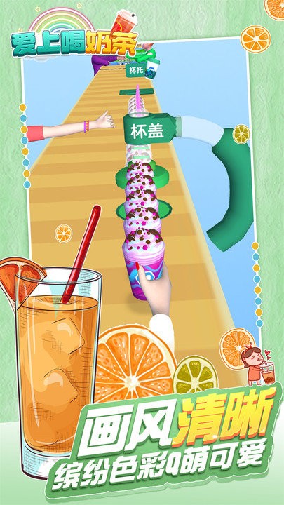 爱上喝奶茶截图