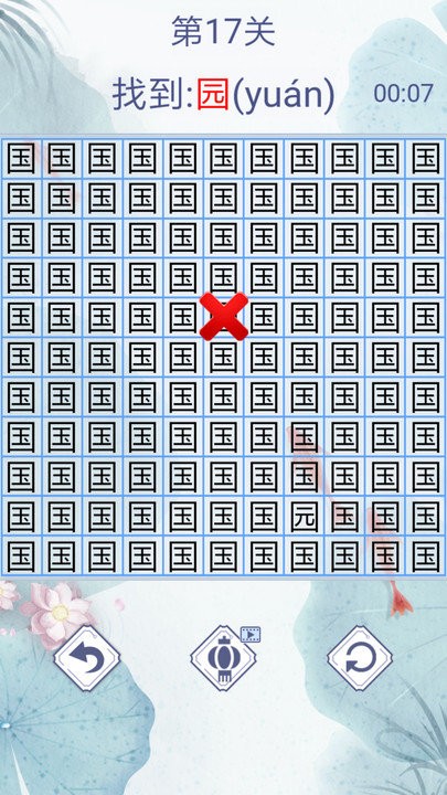 汉字找茬3000关截图