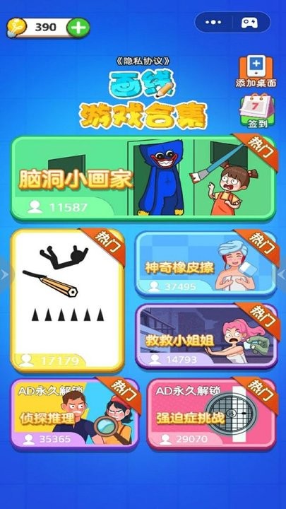 画线游戏合集截图