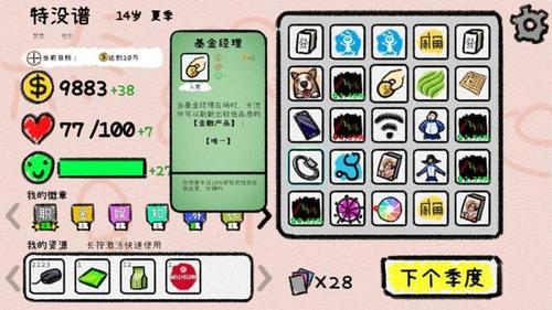 循环人生2截图