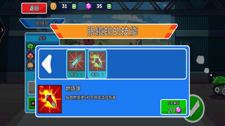 无敌坦克向前冲截图