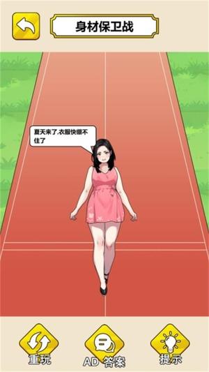 帮她减减肥吧截图