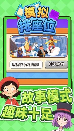 模拟排座位截图