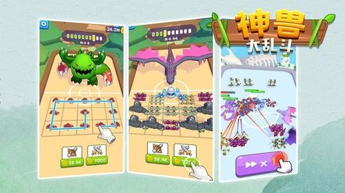 神兽大乱斗截图