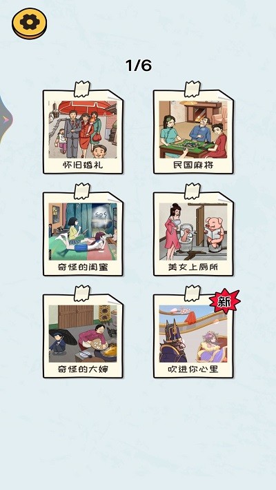 我就爱找茬截图