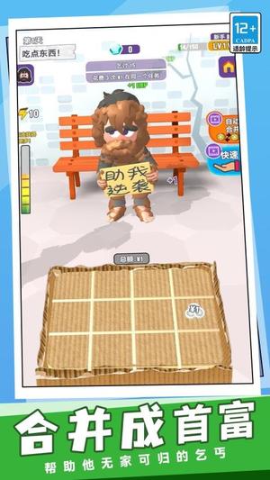 逆袭人生我最强截图