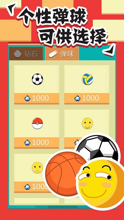 全民弹砖块截图