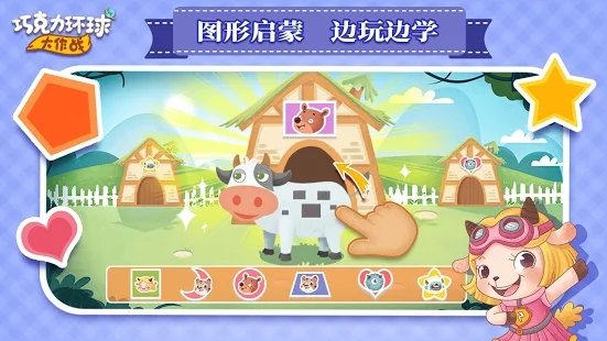 巧克力环球大作战截图