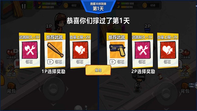 末世生存大挑战截图