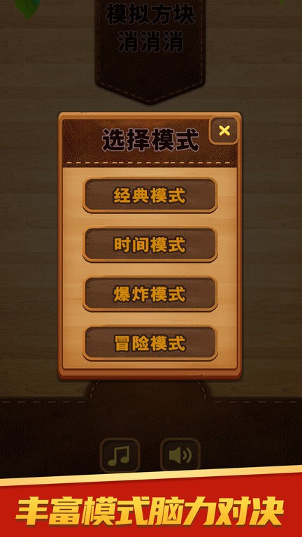 模拟方块消消消截图