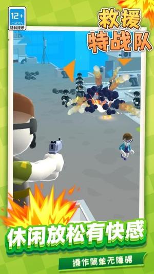 救援特战队截图
