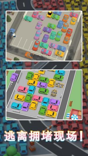 拥挤停车场截图