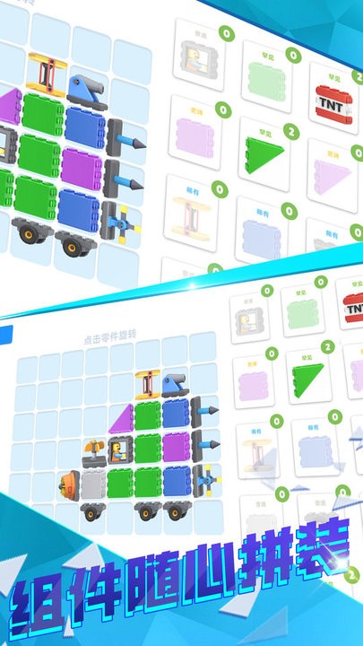超级组装大师截图