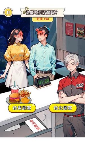 找出细思极恐截图