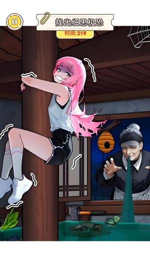 找出细思极恐截图