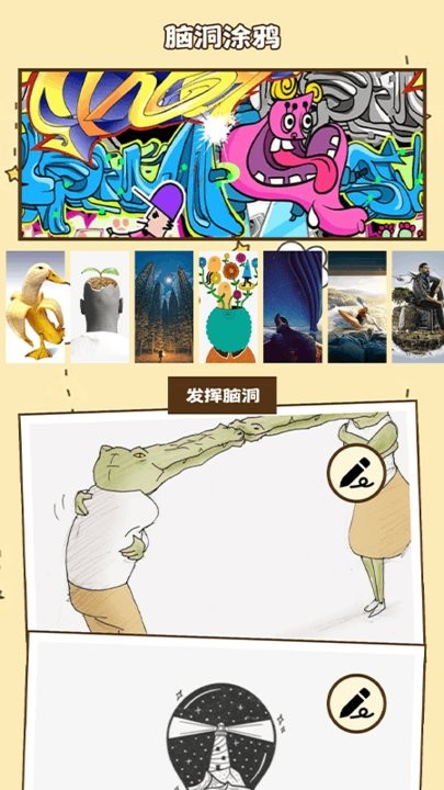 脑洞找茬益智训练截图