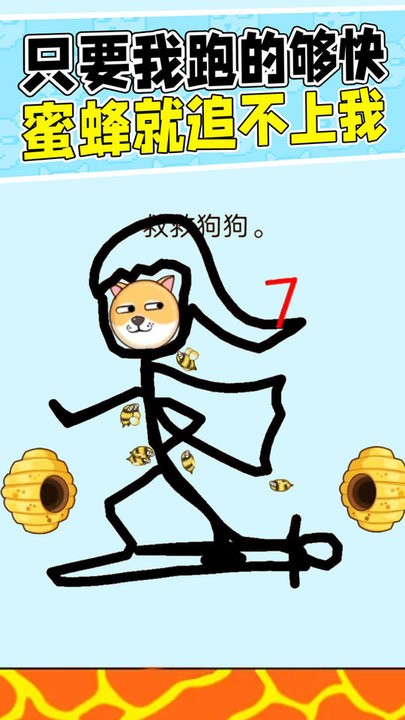脑洞画家救救小狗截图