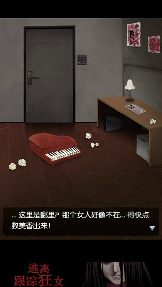 逃离跟踪狂女截图
