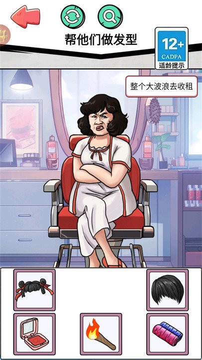 发型设计师截图