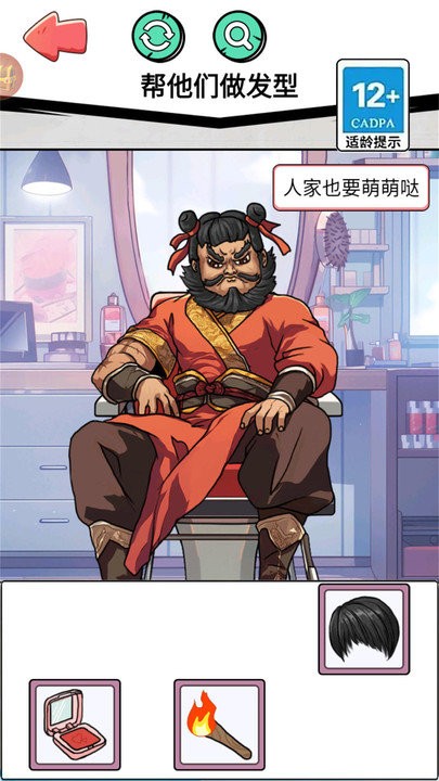 发型设计师截图