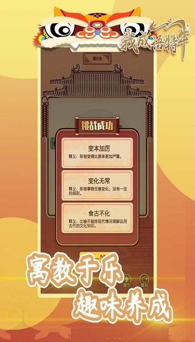 我成语特牛截图