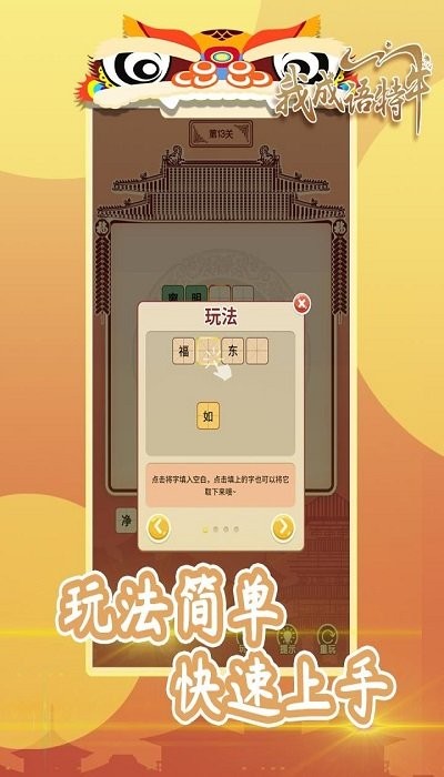 我成语特牛截图