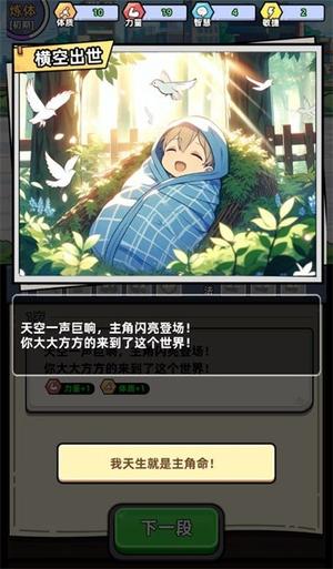 小白修炼截图