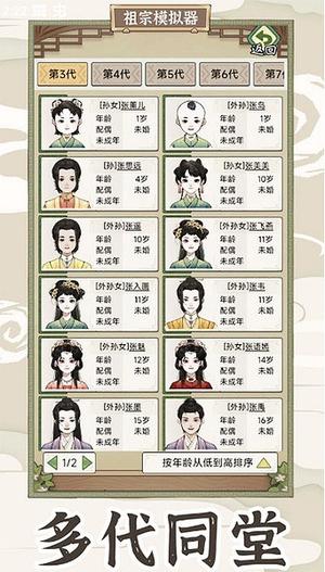 祖宗模拟器传承截图
