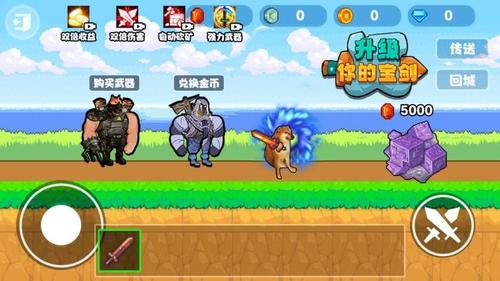 升级你的宝剑截图