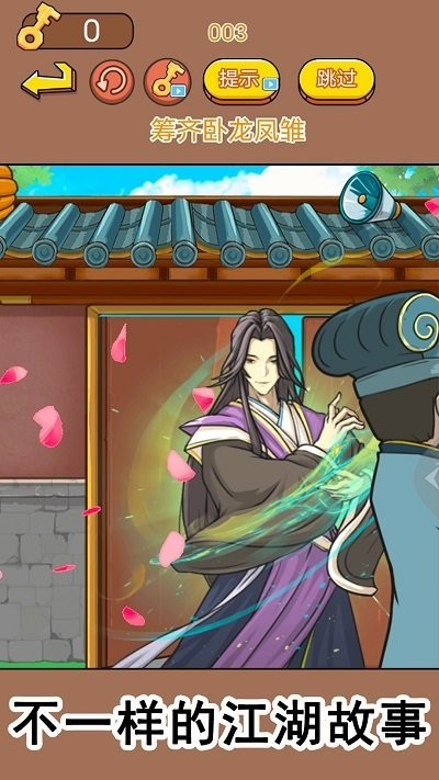 西游梗记传截图