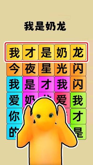 热梗挑战达人截图