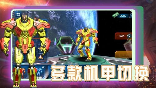 机甲军团截图