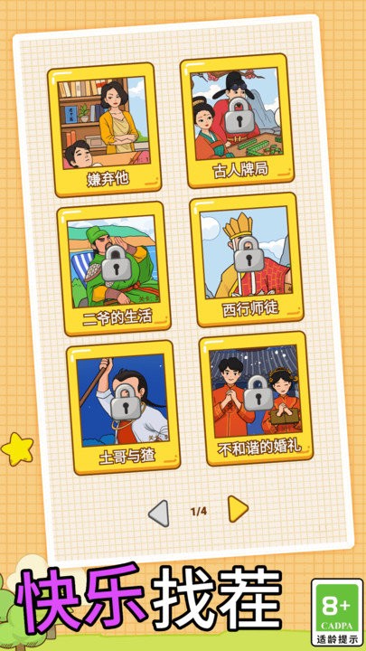 全民脑洞找茬大师截图
