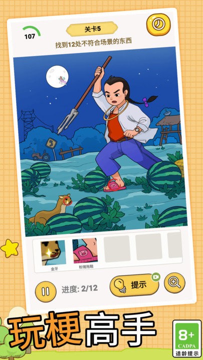 全民脑洞找茬大师截图