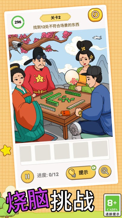 全民脑洞找茬大师截图