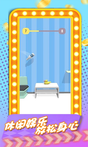 奇妙之旅瓶子跳一跳截图