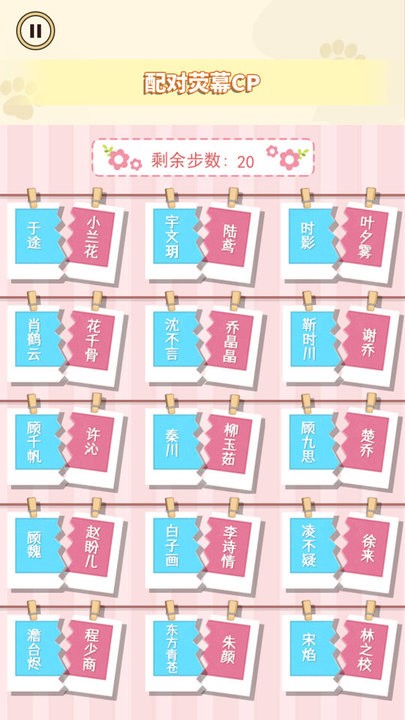 cp配对达人截图